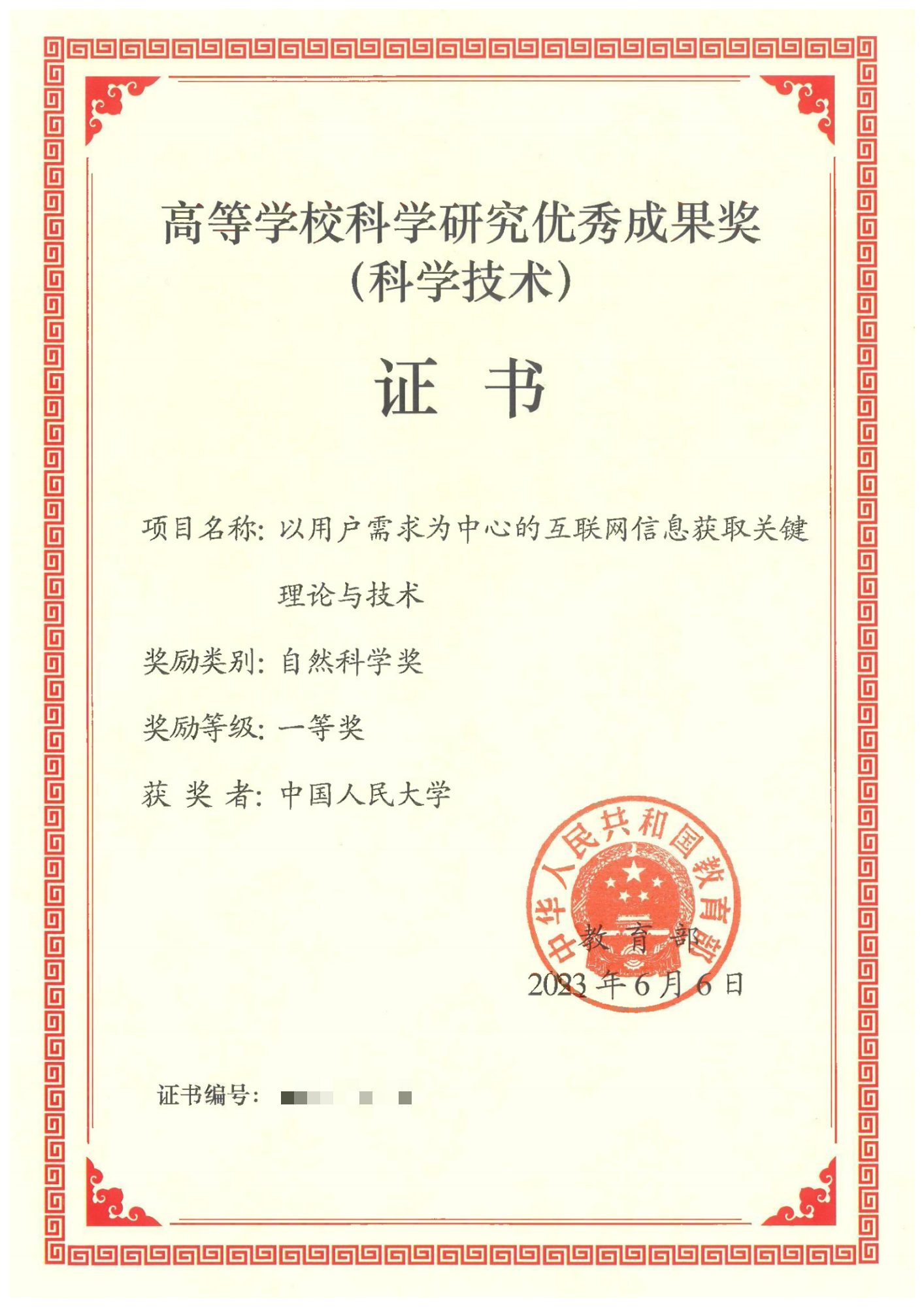 教育部奖证书.png