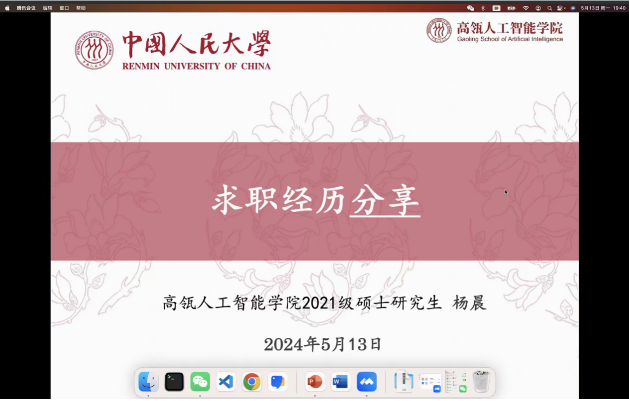 就业分享会4.png