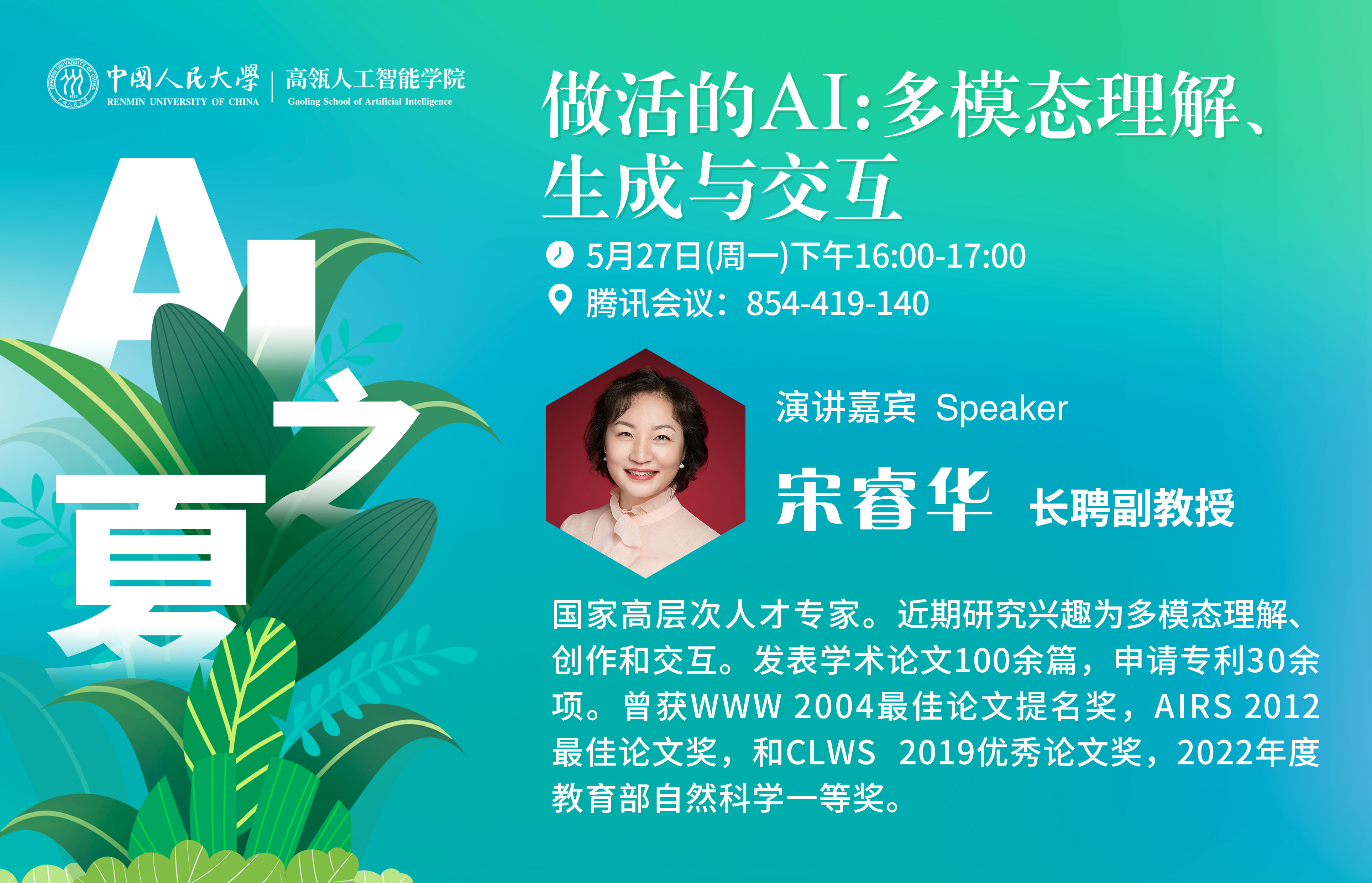 宋睿华.jpg