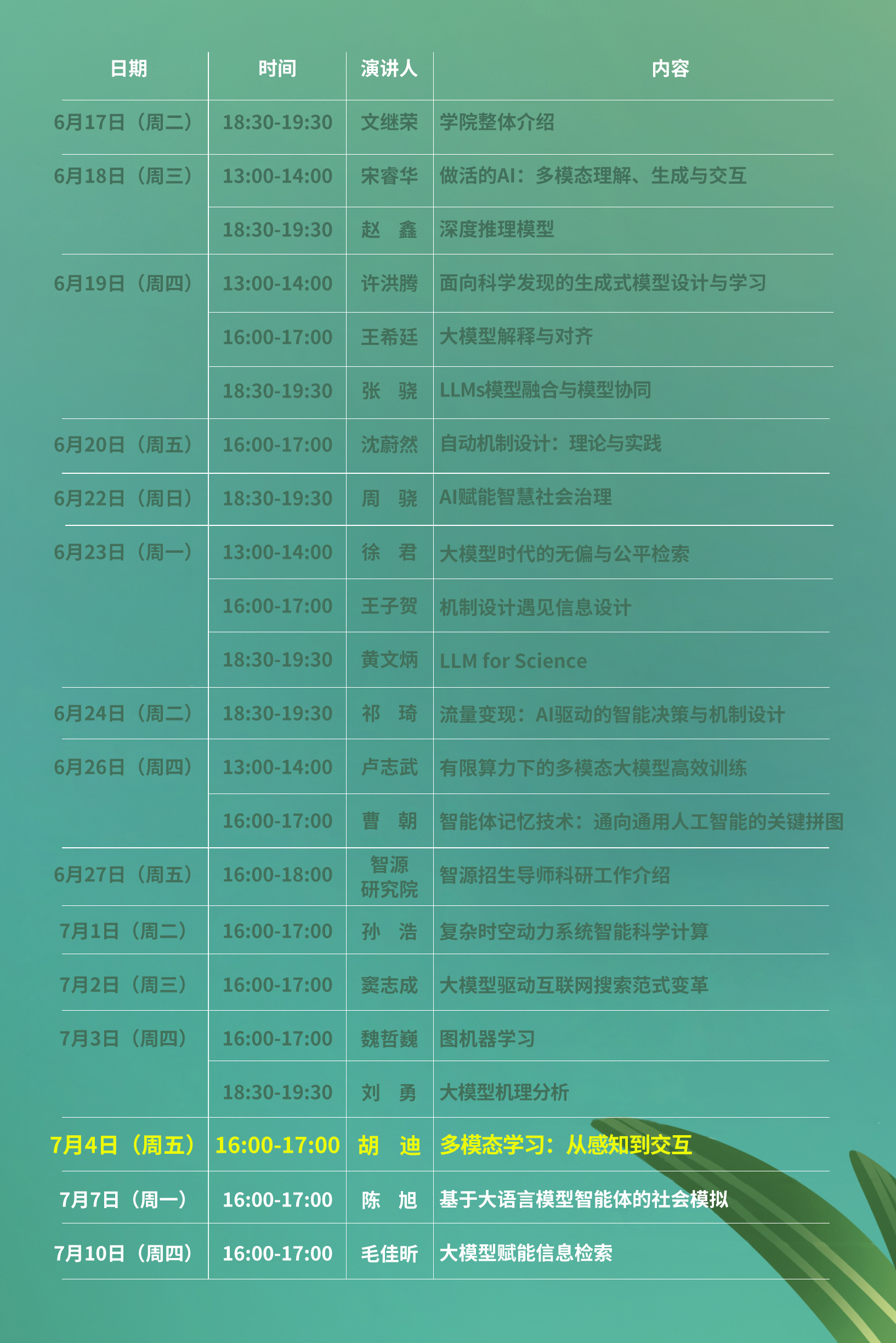 胡迪长图.jpg